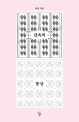 감옥의 몽상