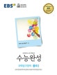 EBS 수능완성 과학탐구영역 물리1