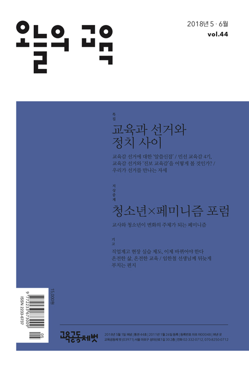 오늘의 교육 2025.11.12월호 - 89호